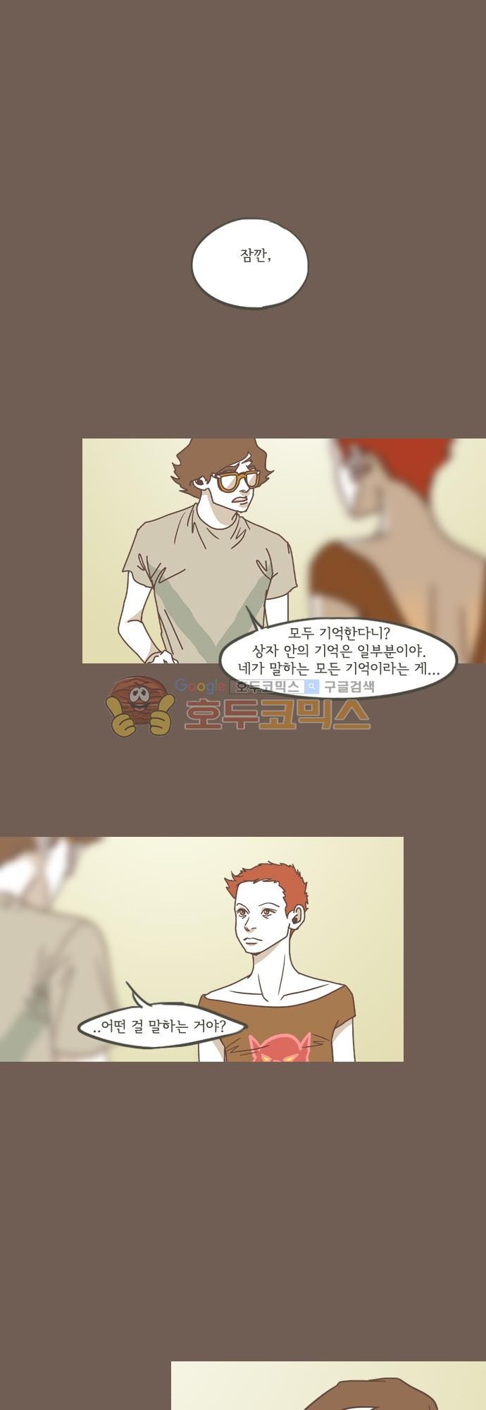 기억의 집 40화