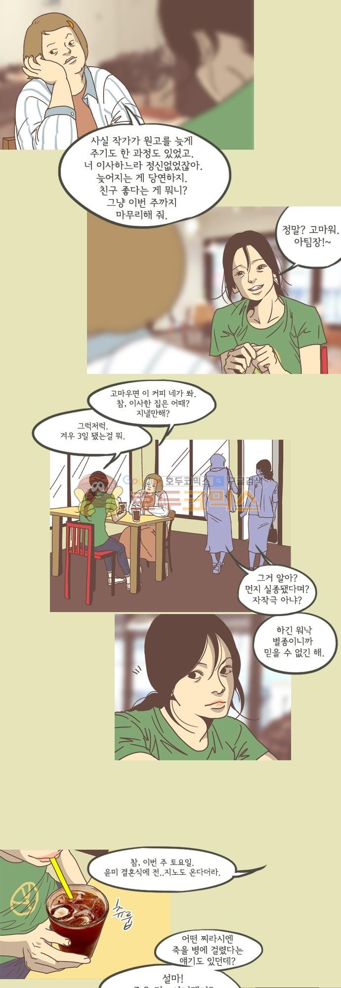 기억의 집 43화 - [마지막회]