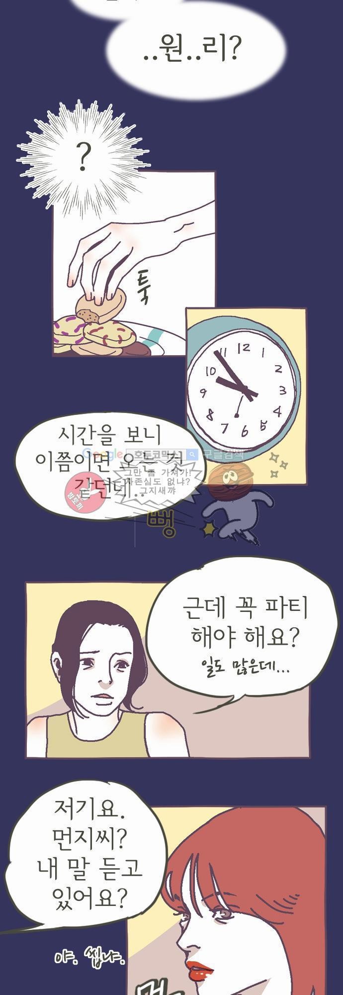 기억의 집 3화