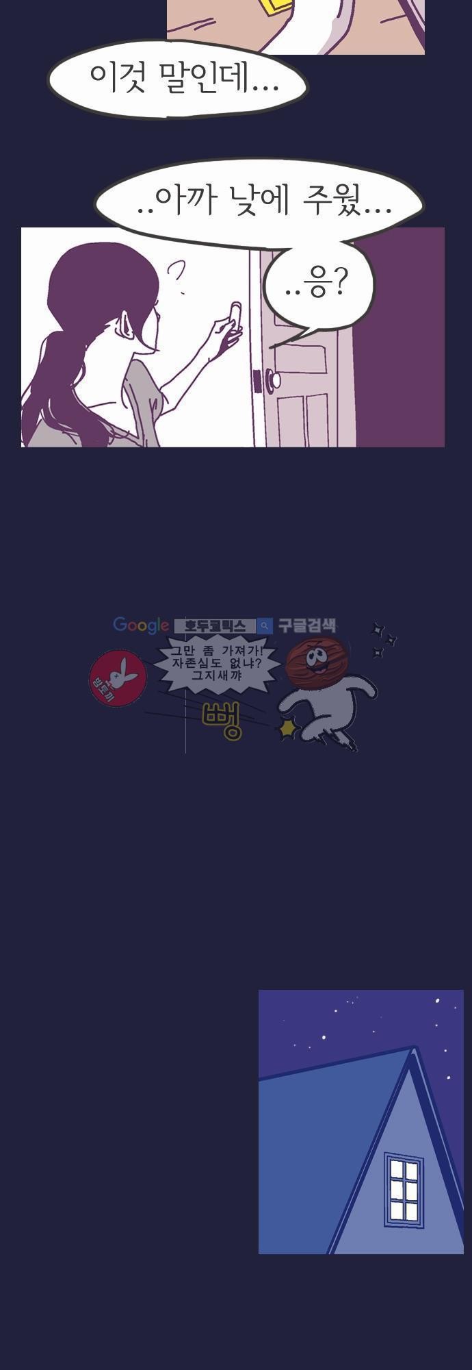 기억의 집 8화
