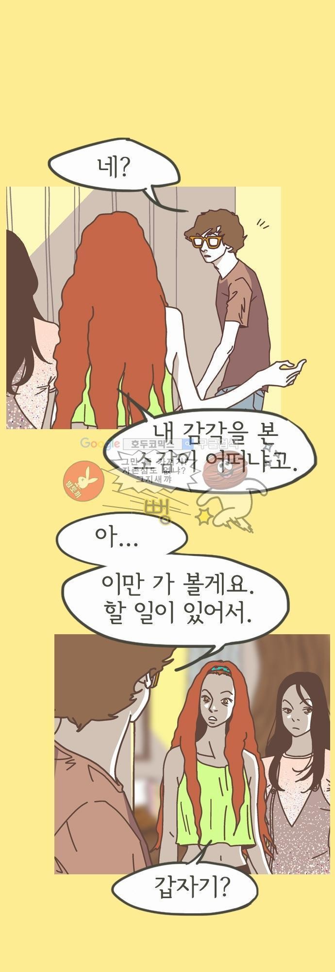기억의 집 10화