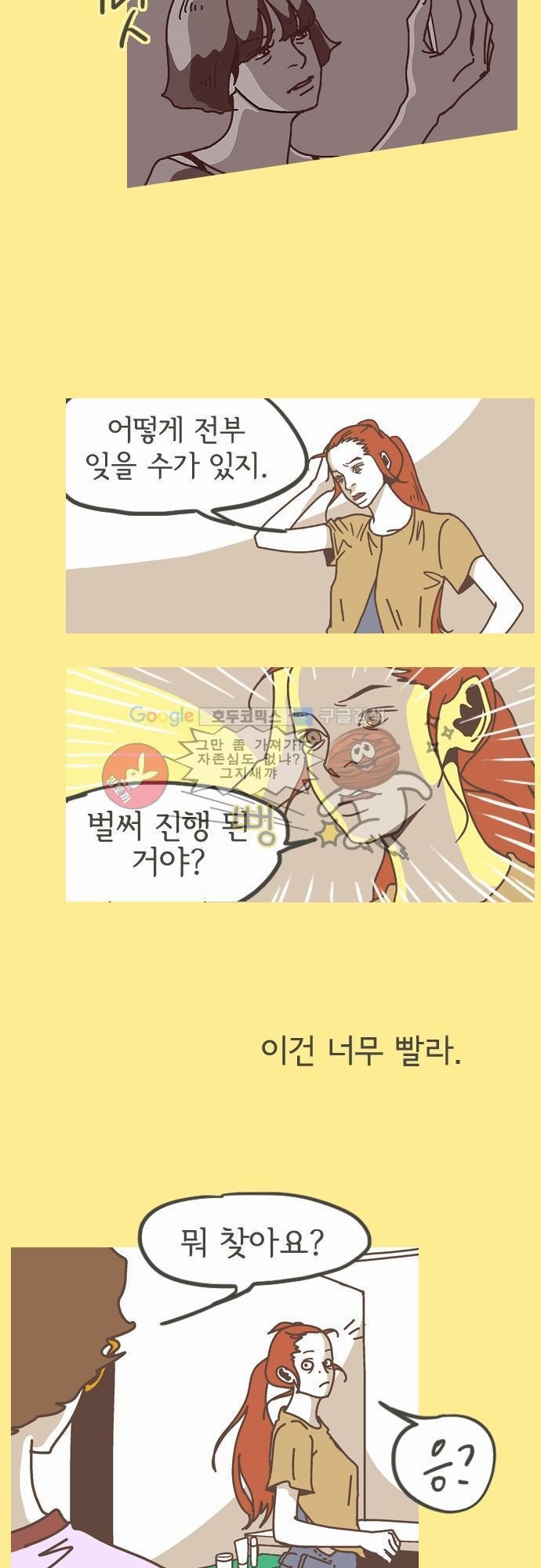 기억의 집 11화