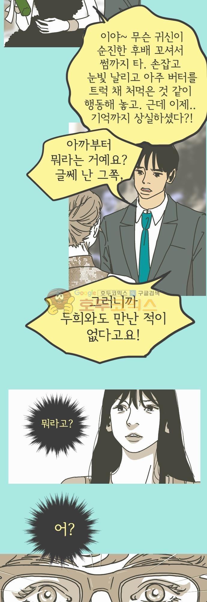 기억의 집 13화