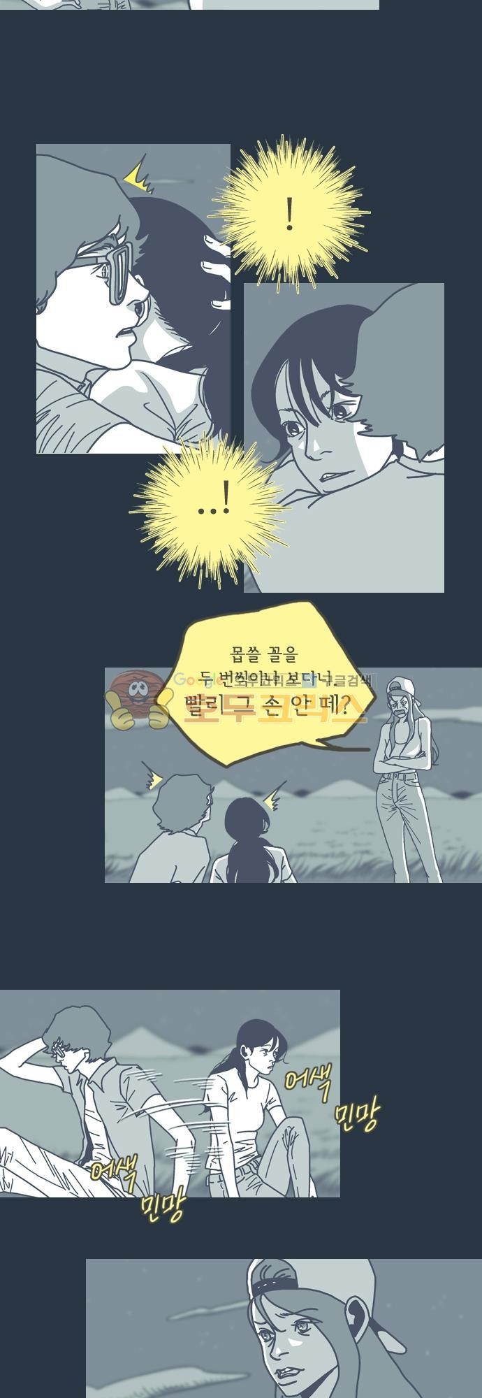 기억의 집 16화