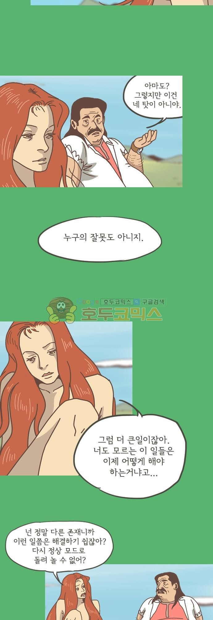 기억의 집 21화