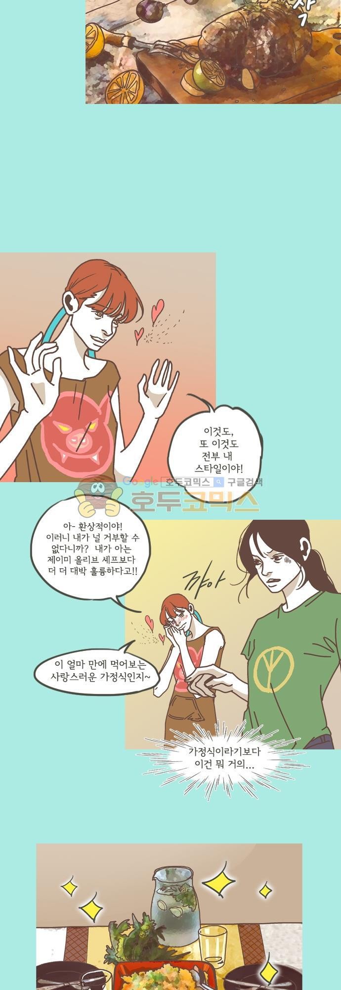 기억의 집 27화