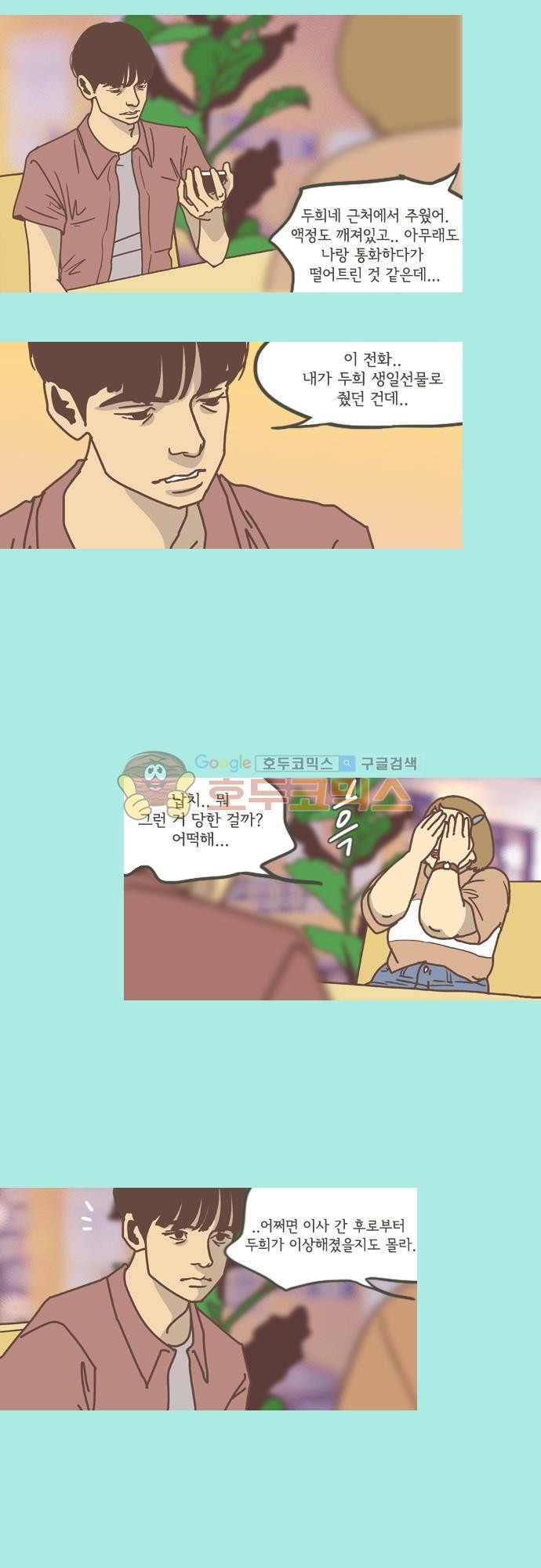 기억의 집 30화