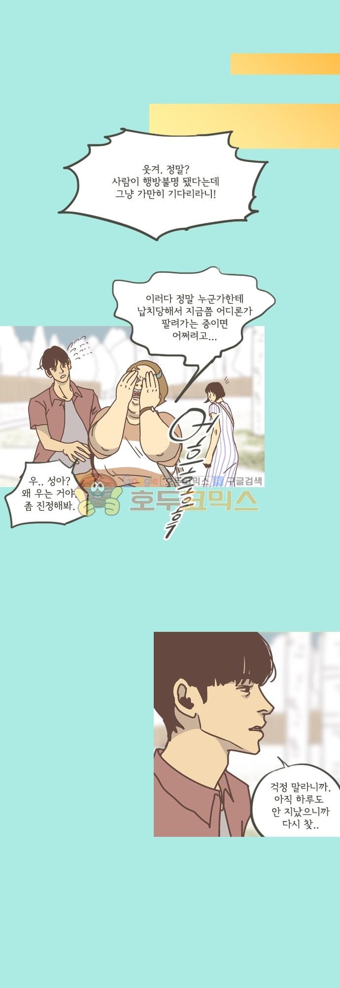 기억의 집 32화
