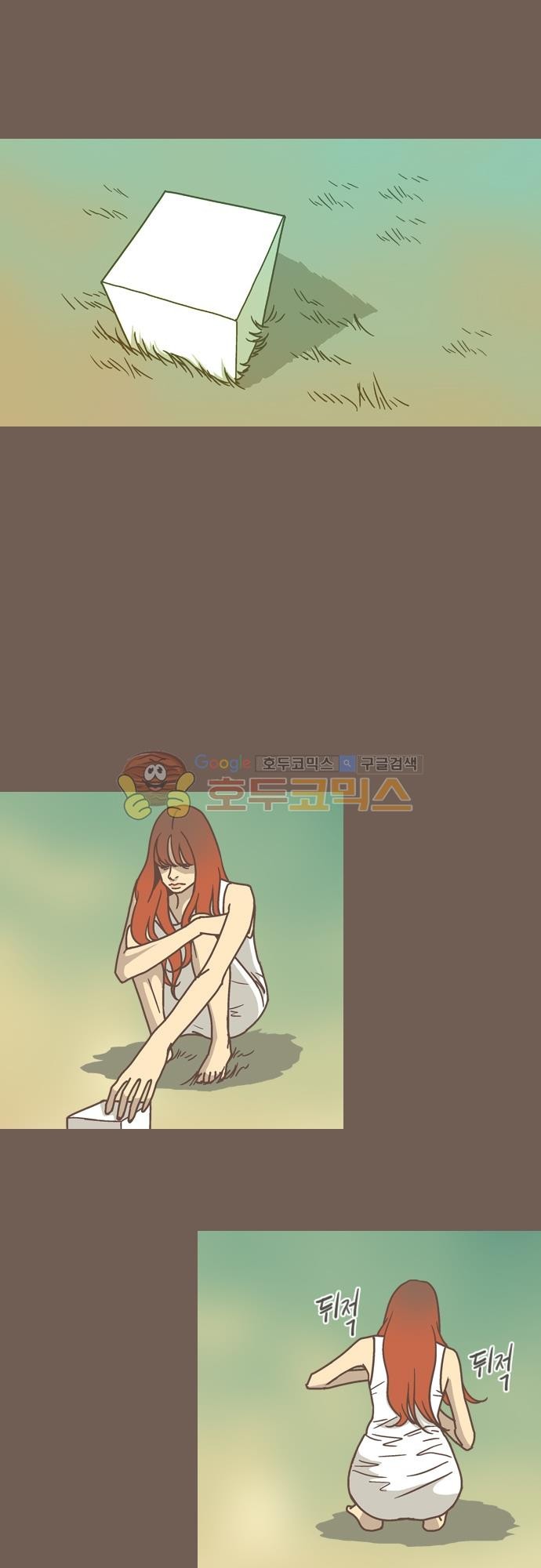 기억의 집 37화