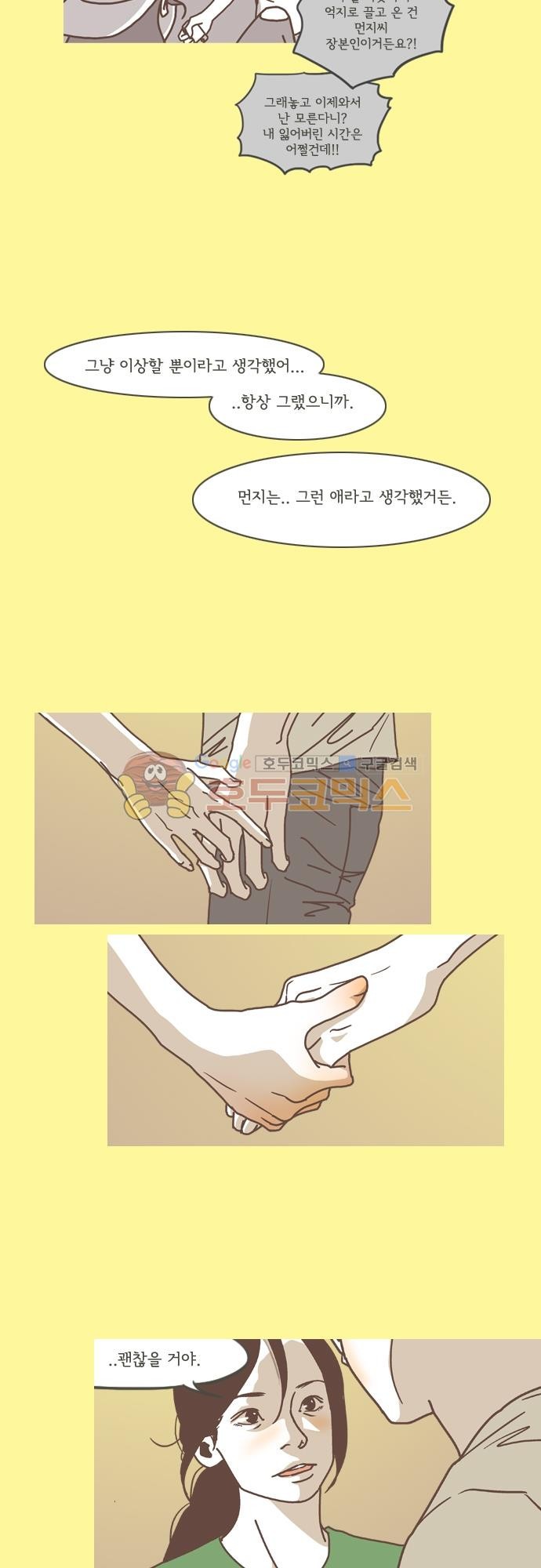 기억의 집 39화