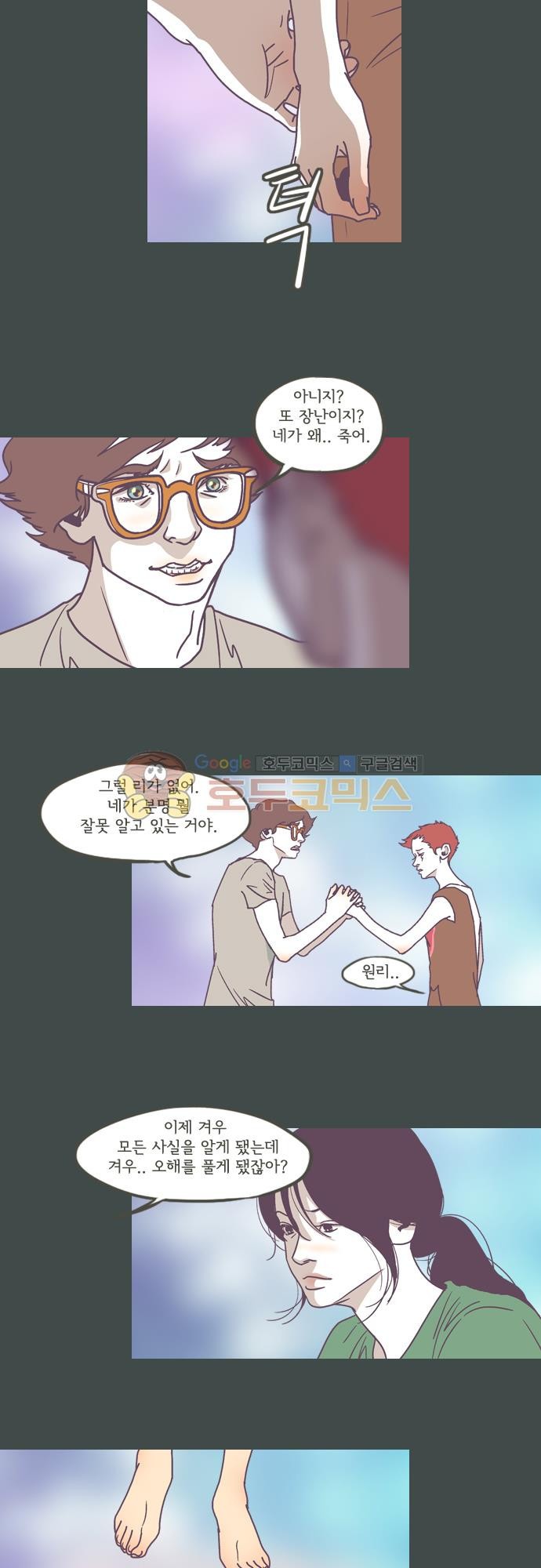 기억의 집 41화