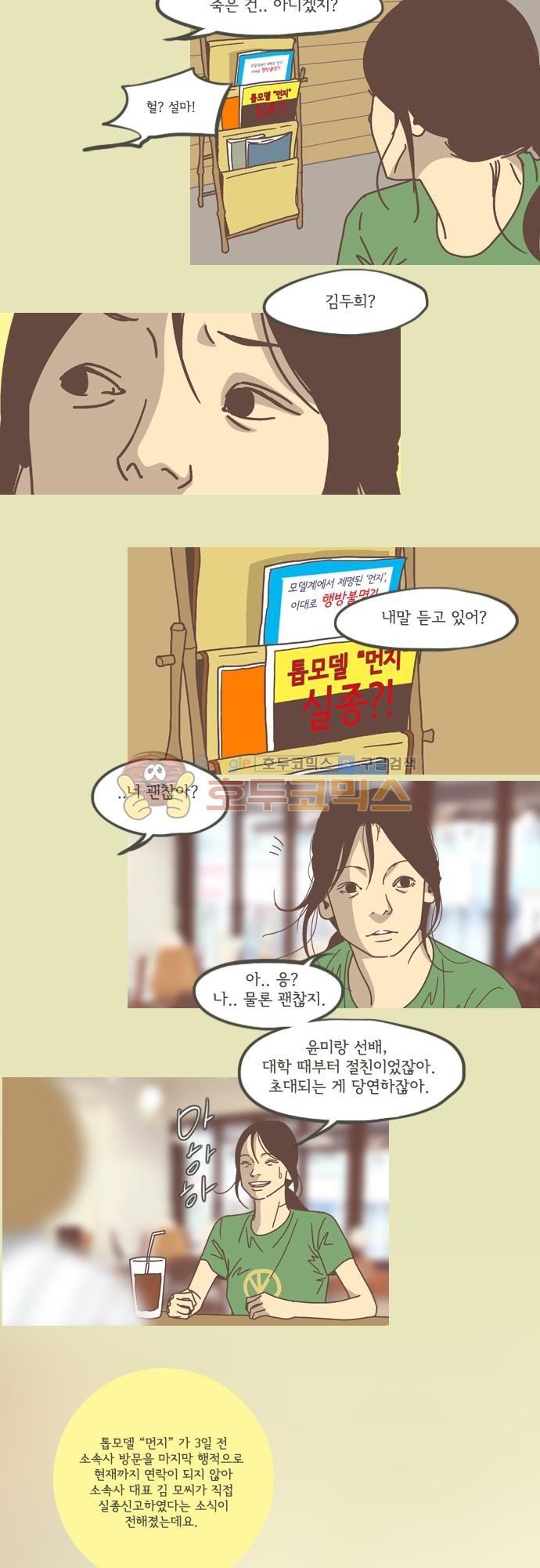 기억의 집 43화 - [마지막회]