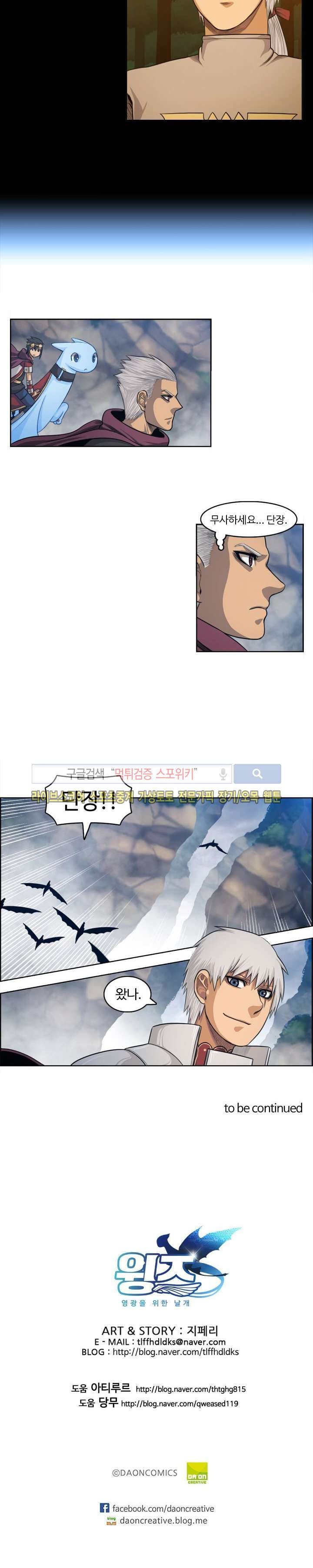 윙즈 : 영광을 위한 날개 49화 style=