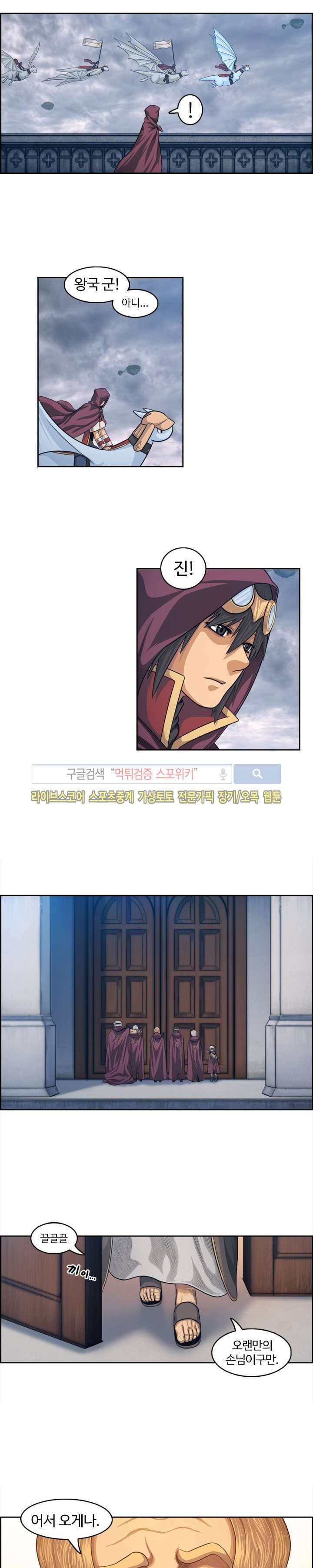 윙즈 : 영광을 위한 날개 51화 style=