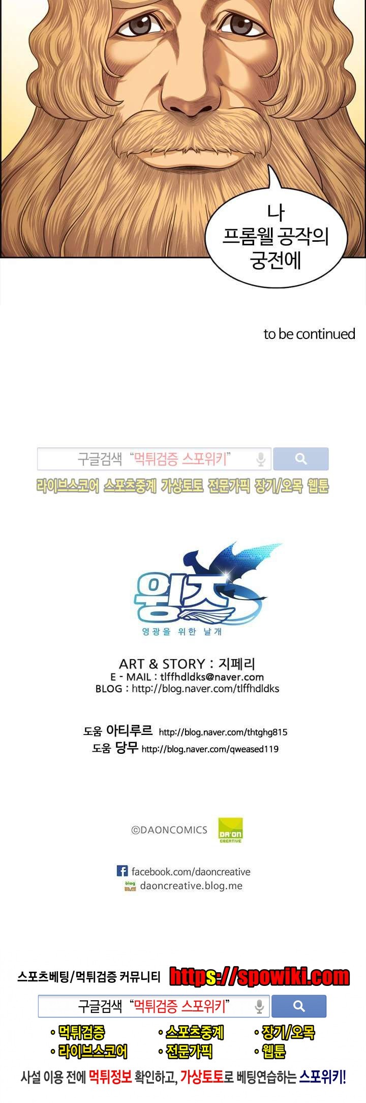 윙즈 : 영광을 위한 날개 51화 style=
