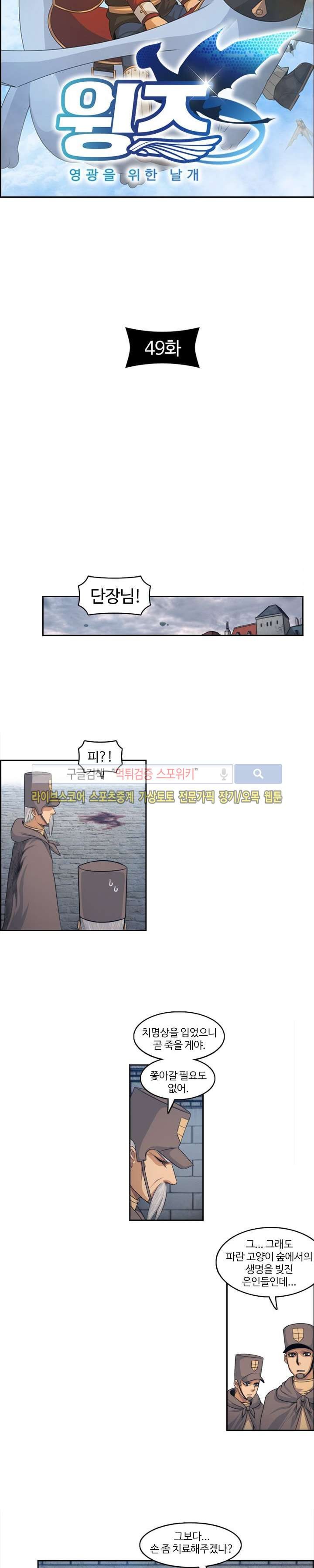 윙즈 : 영광을 위한 날개 49화 style=
