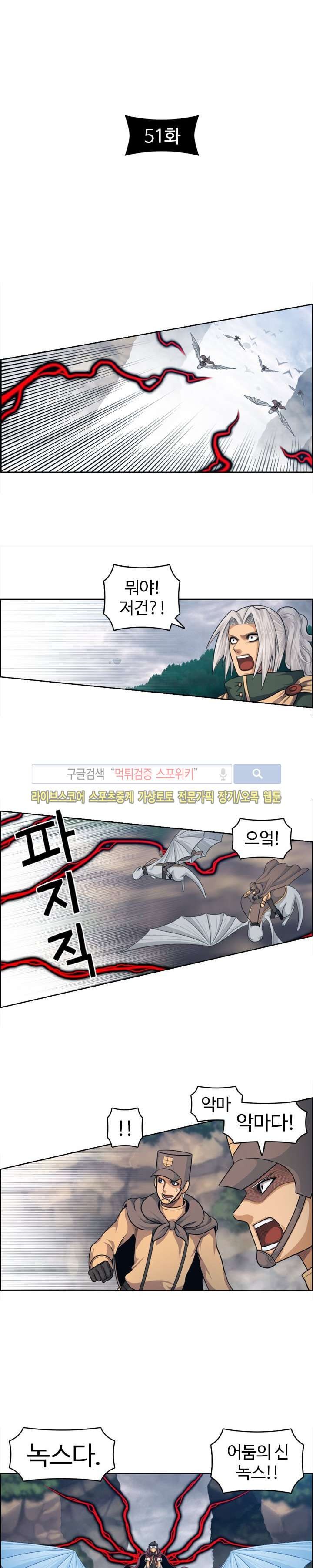 윙즈 : 영광을 위한 날개 51화 style=