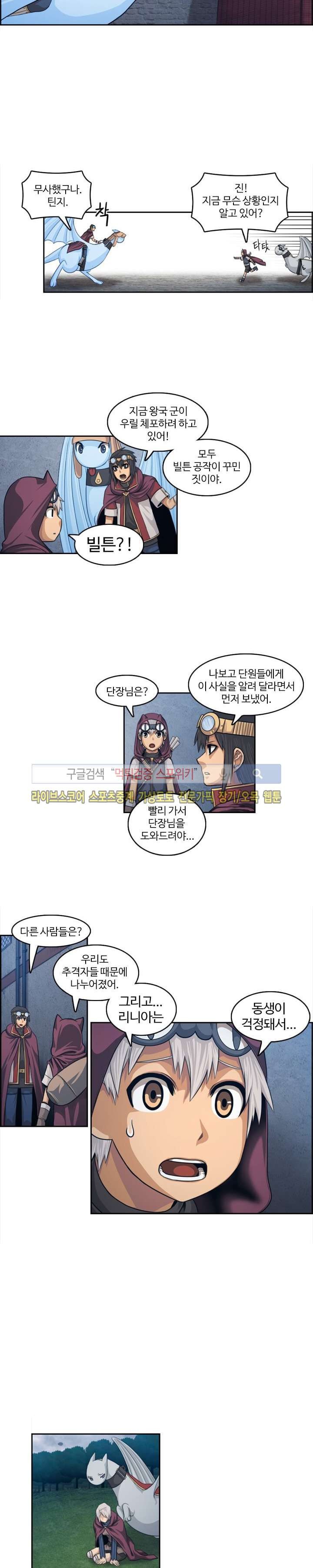 윙즈 : 영광을 위한 날개 49화 style=