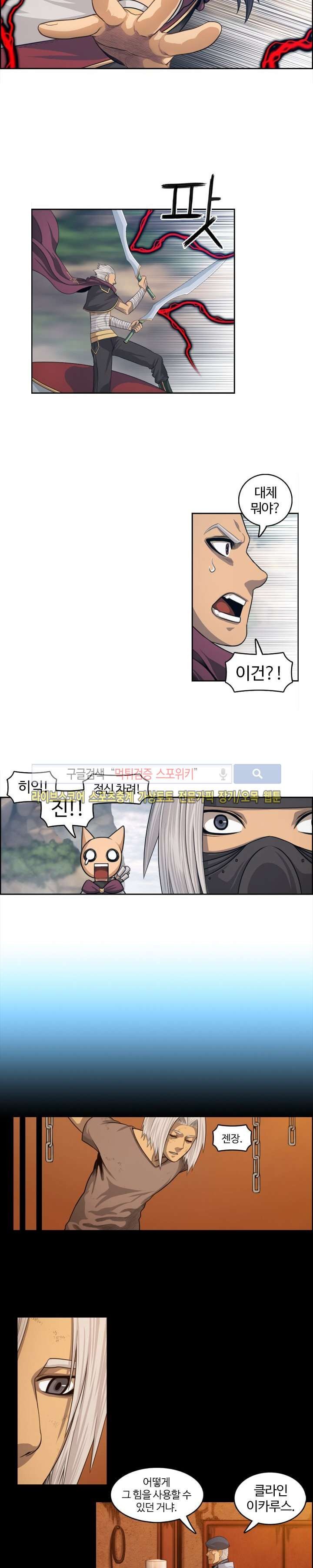 윙즈 : 영광을 위한 날개 51화 style=