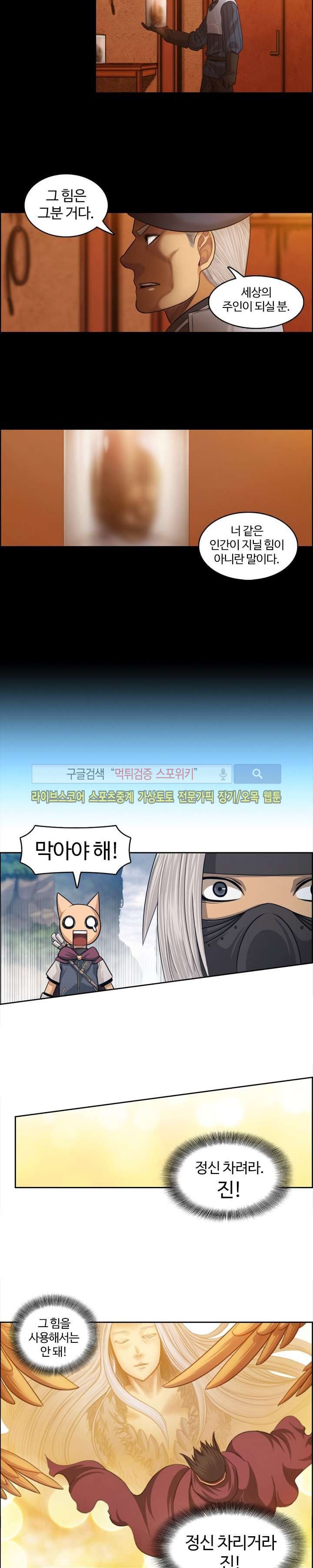 윙즈 : 영광을 위한 날개 51화 style=