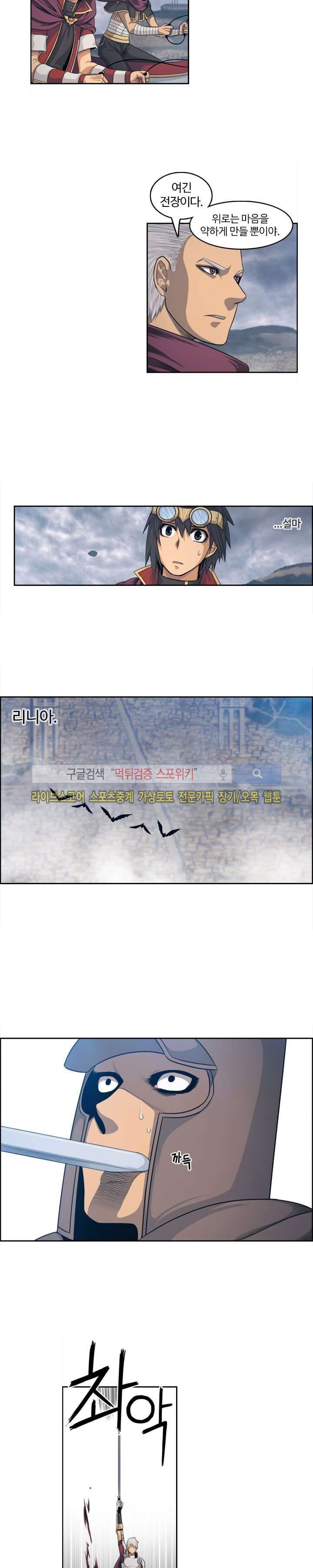 윙즈 : 영광을 위한 날개 49화 style=