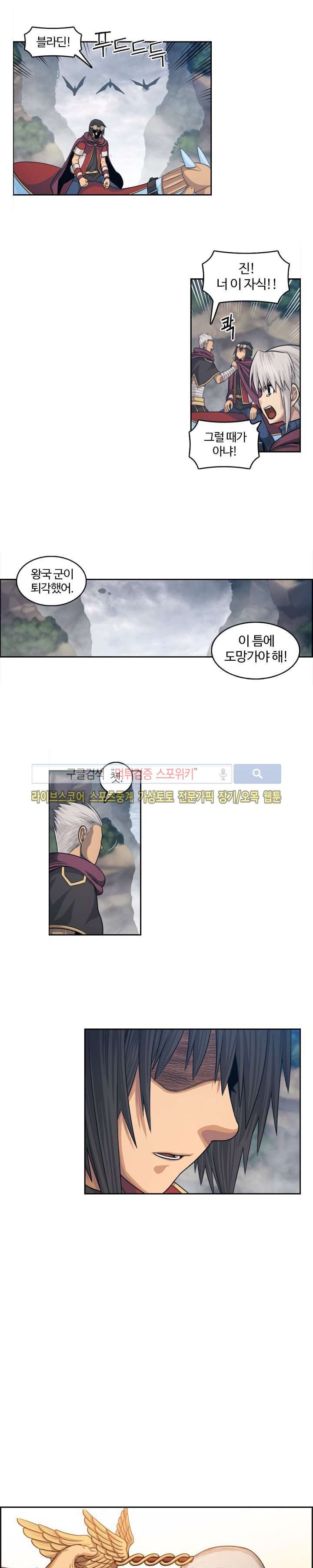 윙즈 : 영광을 위한 날개 51화 style=