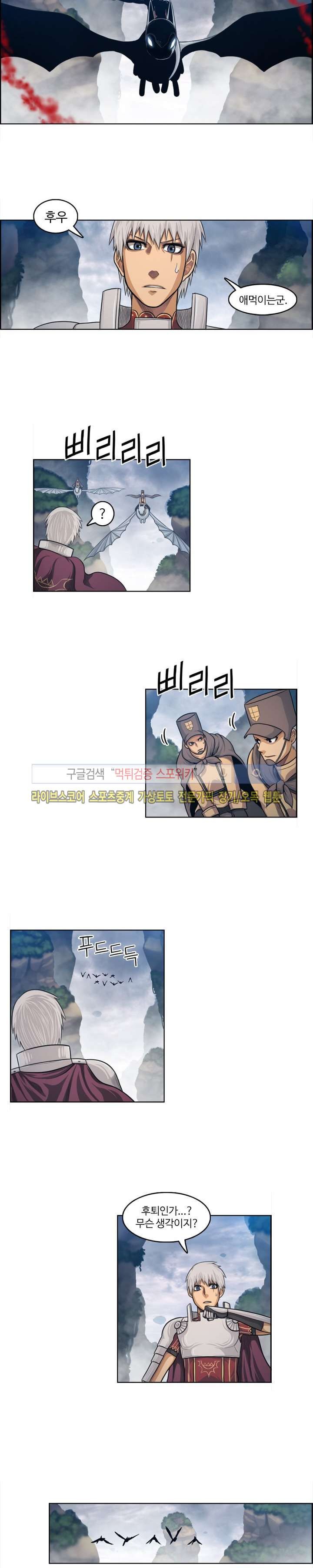윙즈 : 영광을 위한 날개 49화 style=