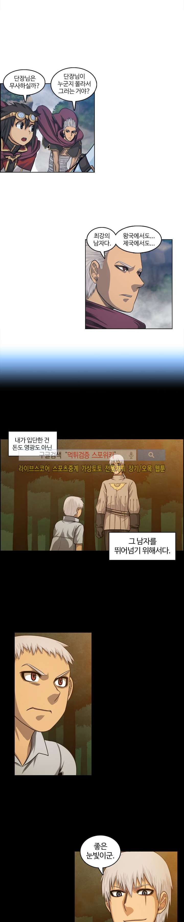 윙즈 : 영광을 위한 날개 49화 style=