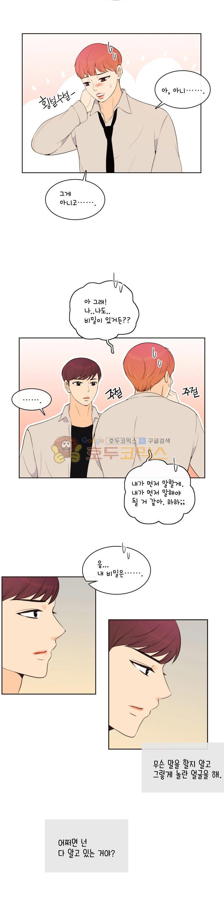 우리 손만 잡고 자요 시즌2 67화