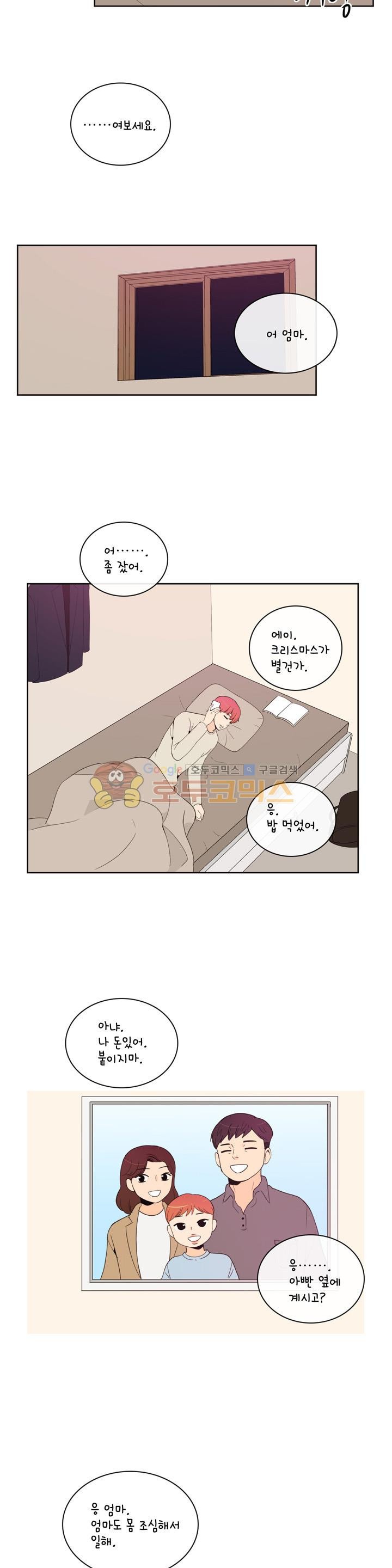 우리 손만 잡고 자요 시즌2 68화