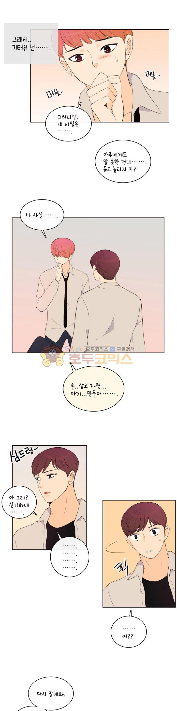 우리 손만 잡고 자요 시즌2 67화