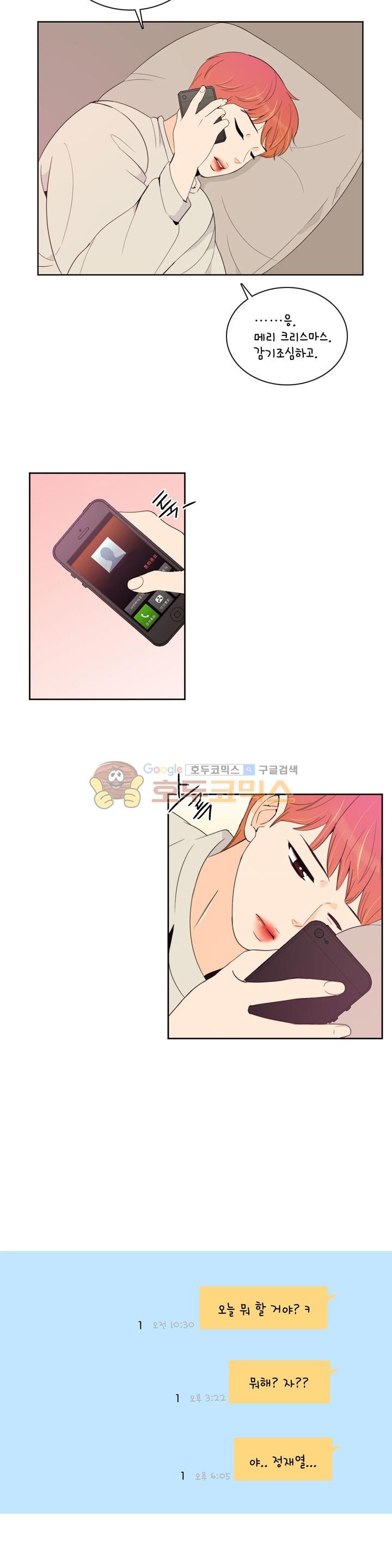 우리 손만 잡고 자요 시즌2 68화