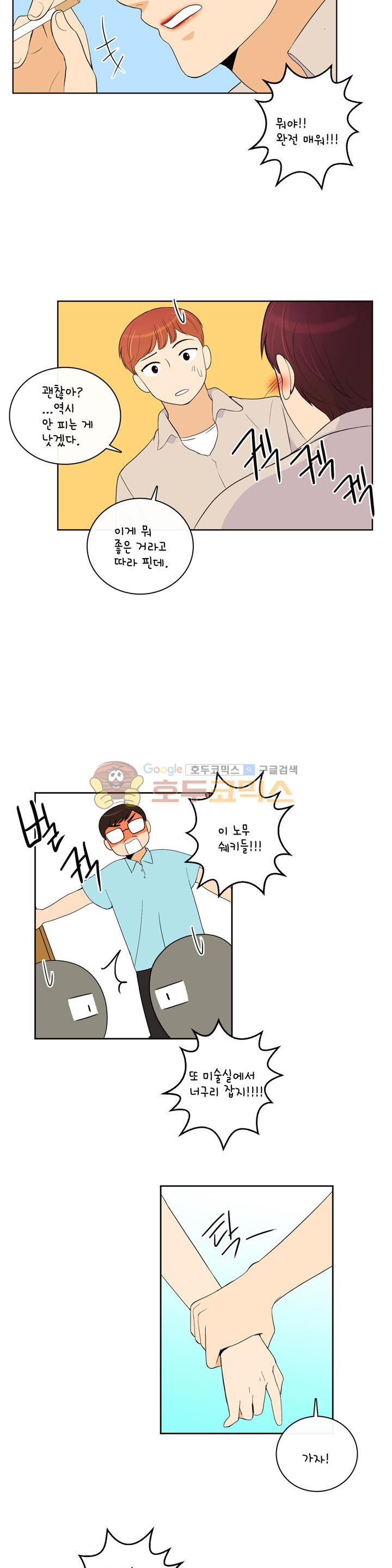 우리 손만 잡고 자요 시즌2 66화