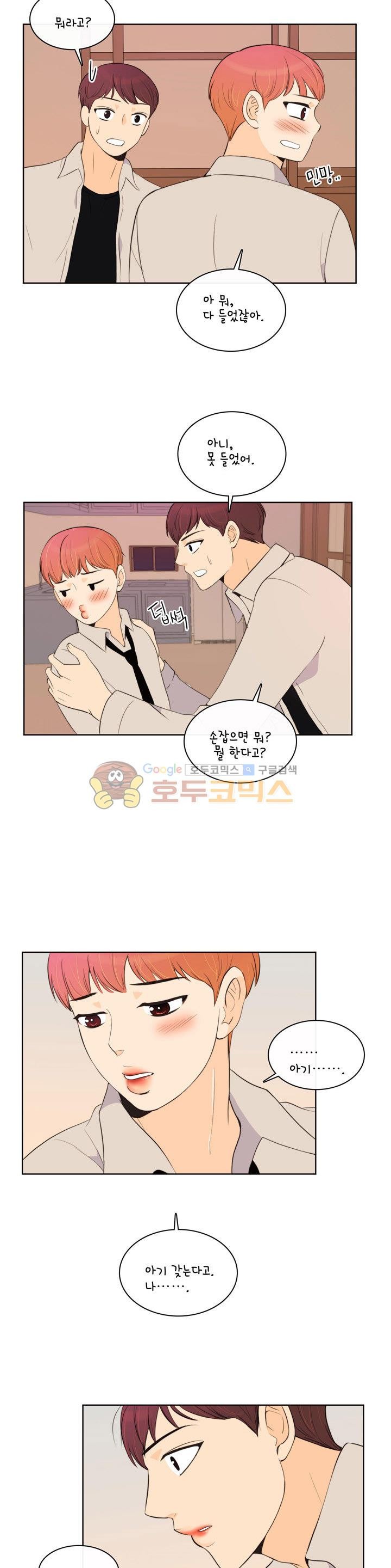 우리 손만 잡고 자요 시즌2 67화