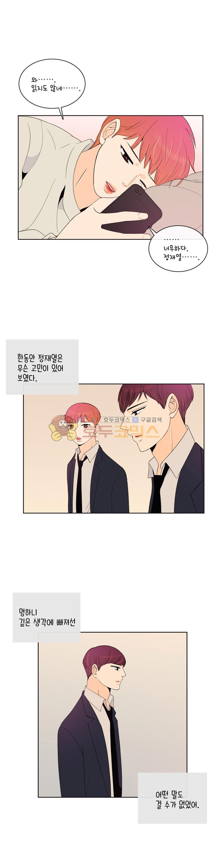 우리 손만 잡고 자요 시즌2 68화