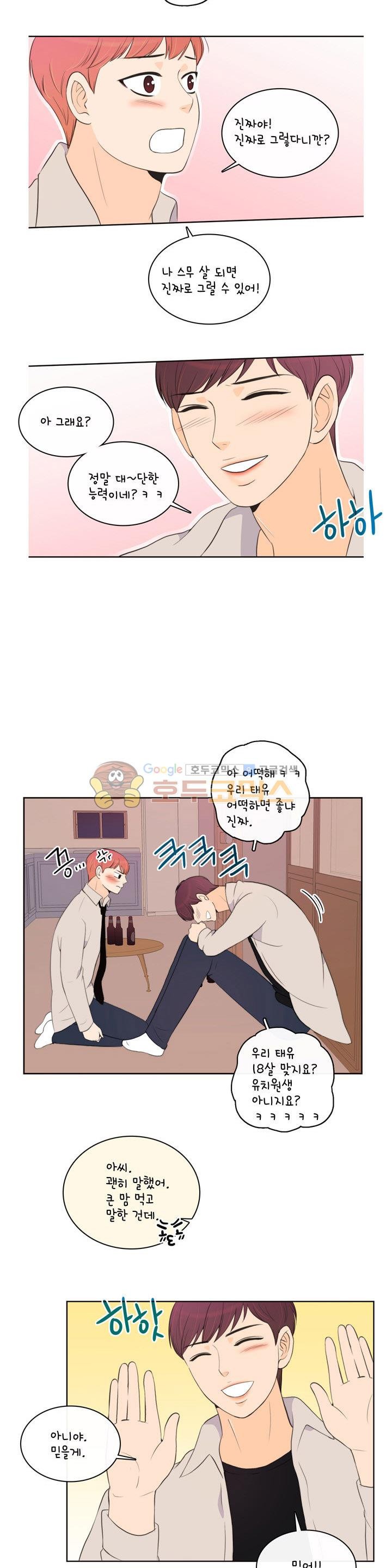 우리 손만 잡고 자요 시즌2 67화