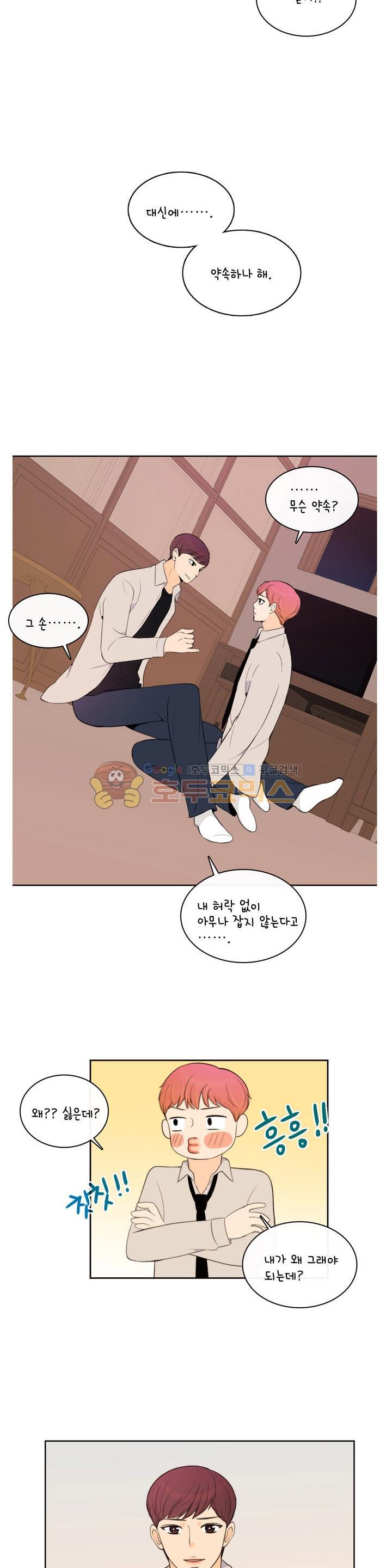 우리 손만 잡고 자요 시즌2 67화