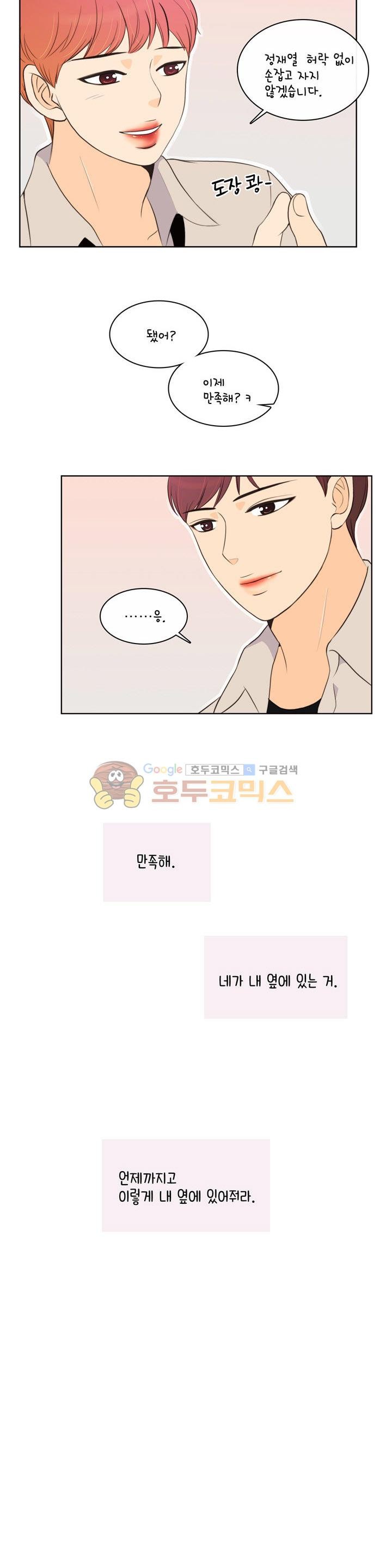 우리 손만 잡고 자요 시즌2 67화