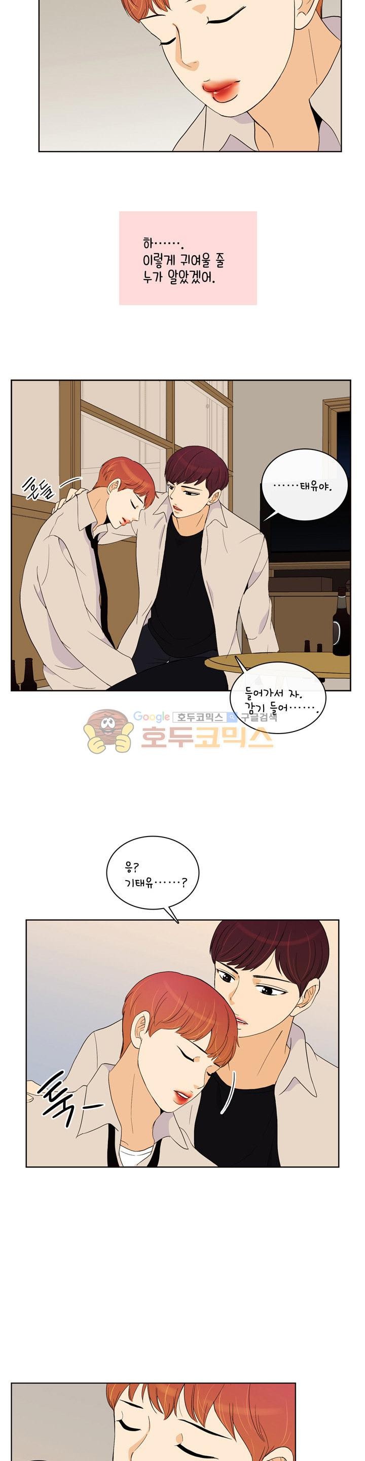 우리 손만 잡고 자요 시즌2 66화