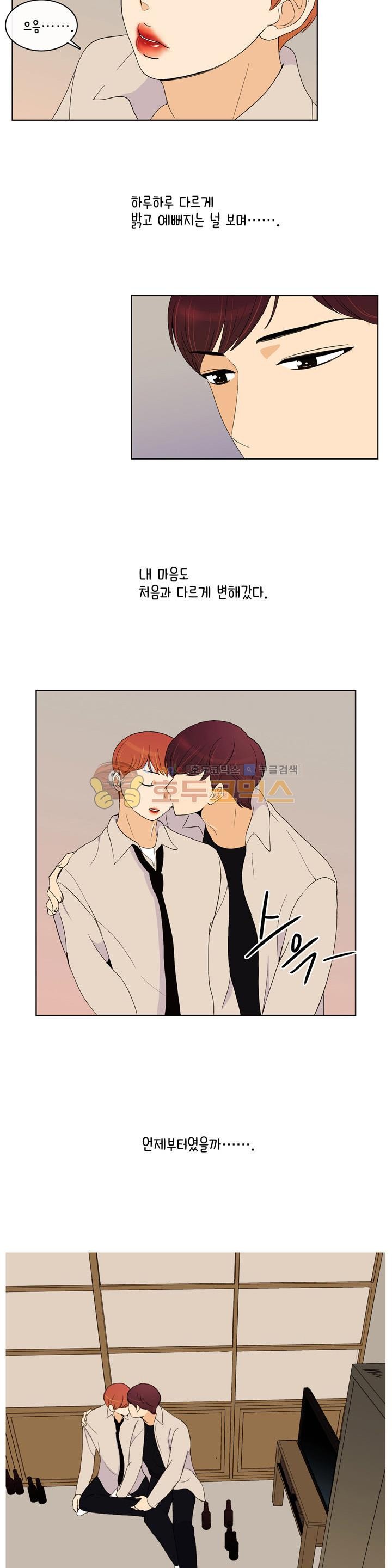 우리 손만 잡고 자요 시즌2 66화