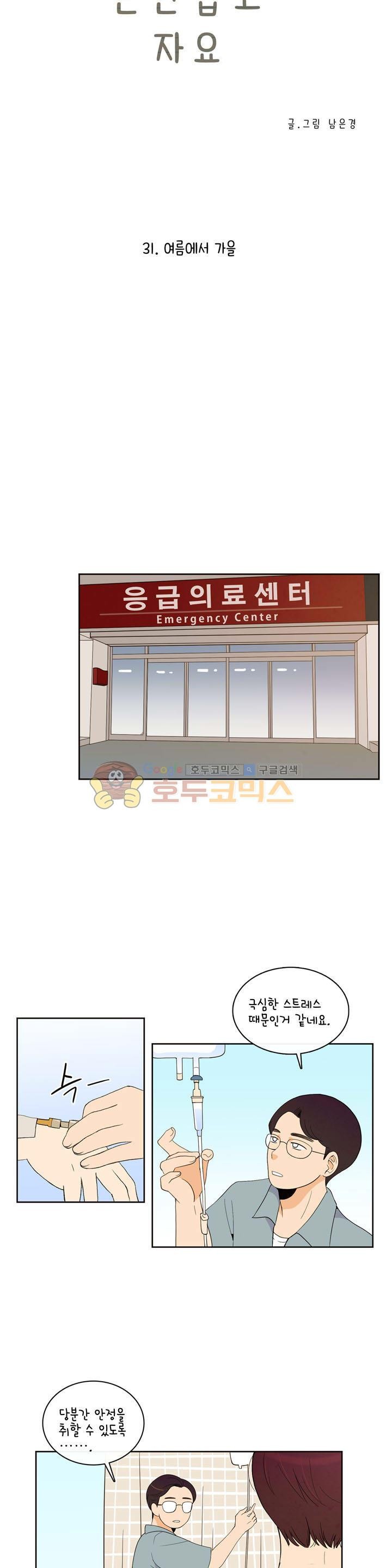 우리 손만 잡고 자요 시즌2 65화
