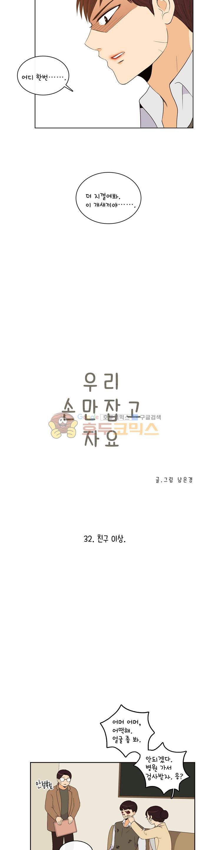 우리 손만 잡고 자요 시즌2 66화
