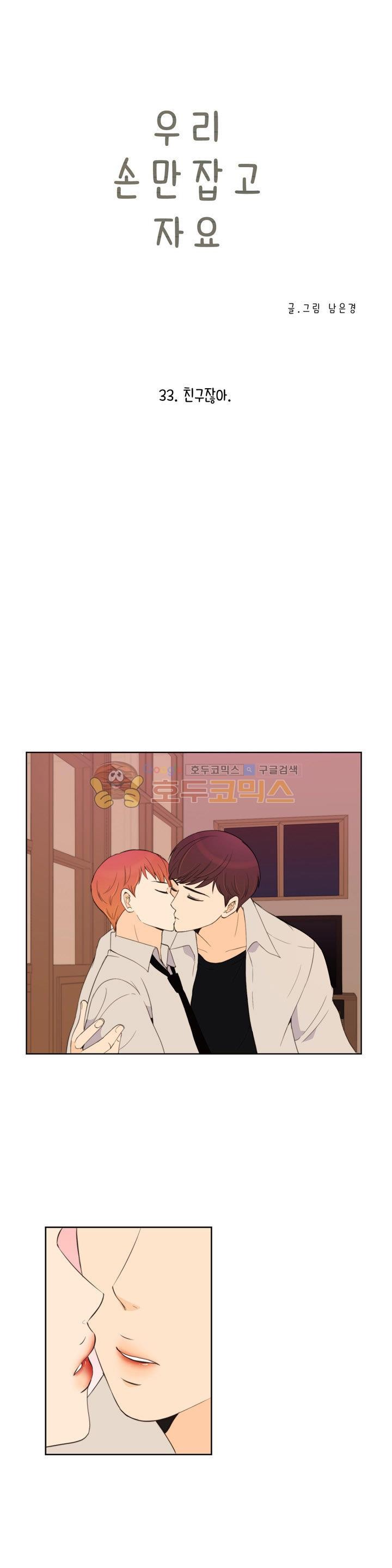 우리 손만 잡고 자요 시즌2 67화