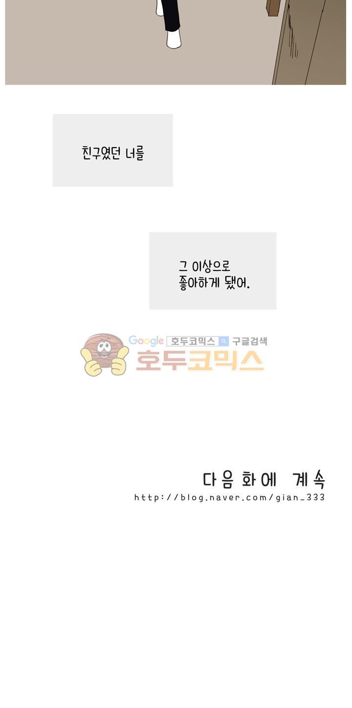 우리 손만 잡고 자요 시즌2 66화