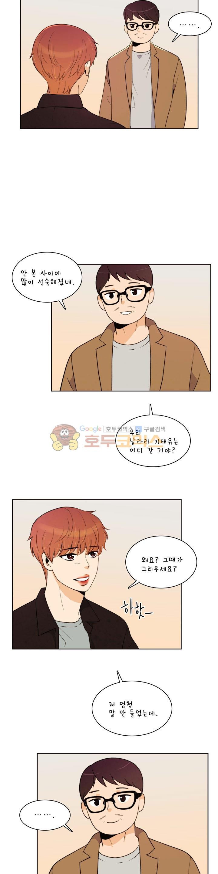 우리 손만 잡고 자요 시즌2 63화