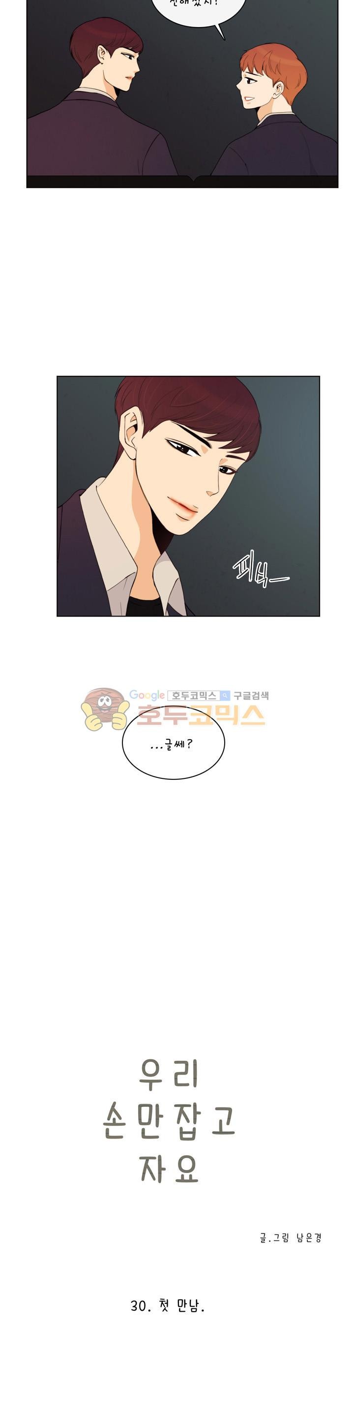 우리 손만 잡고 자요 시즌2 64화