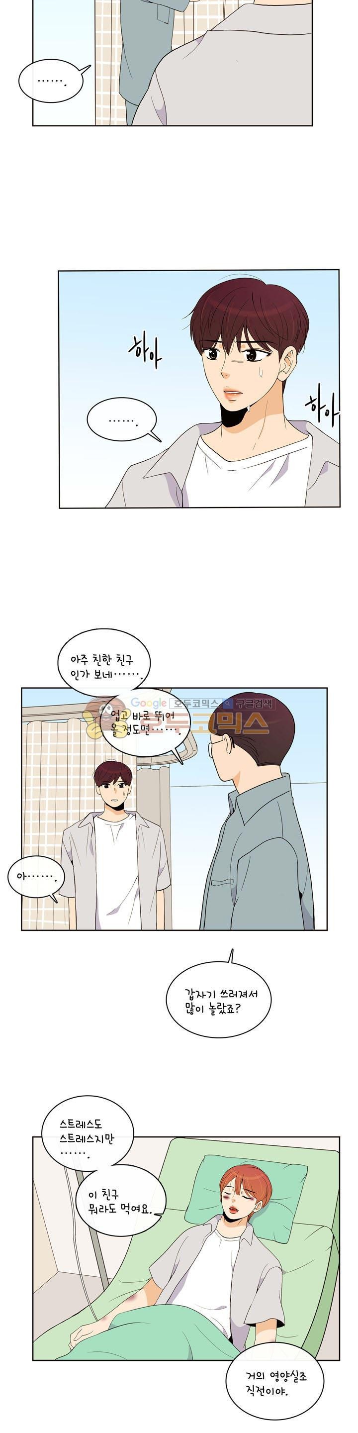 우리 손만 잡고 자요 시즌2 65화