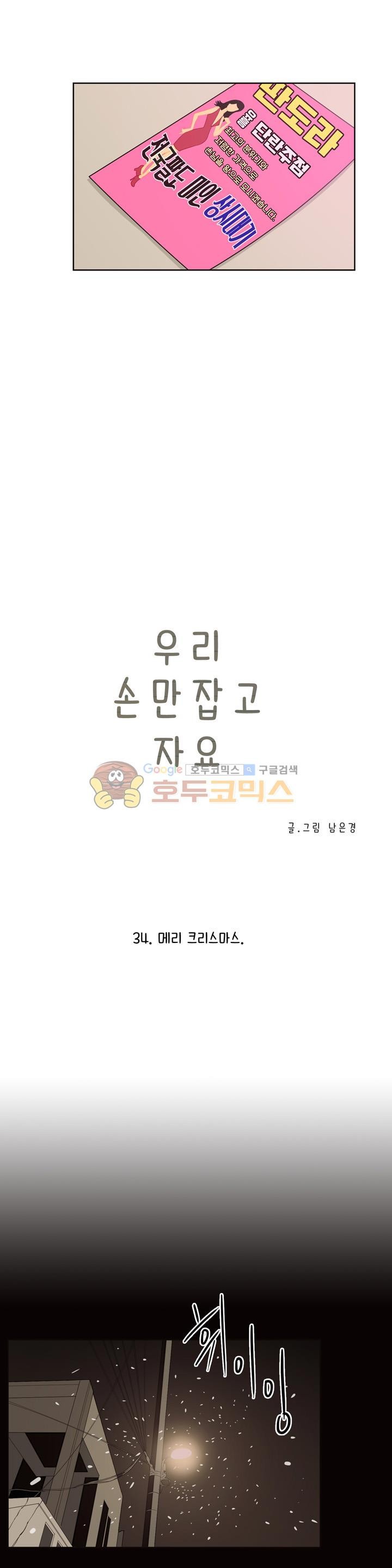 우리 손만 잡고 자요 시즌2 68화