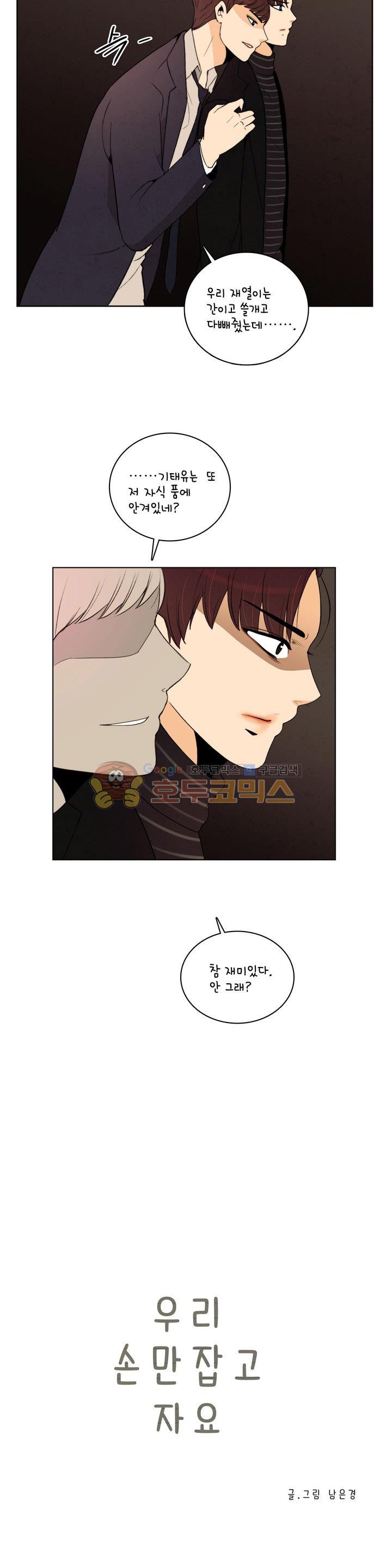 우리 손만 잡고 자요 시즌2 60화