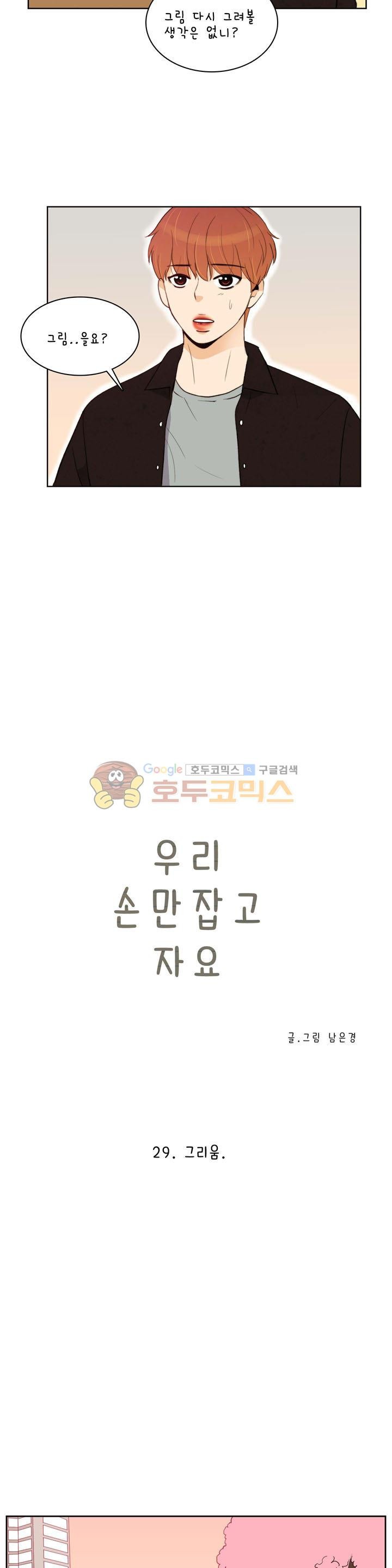 우리 손만 잡고 자요 시즌2 63화